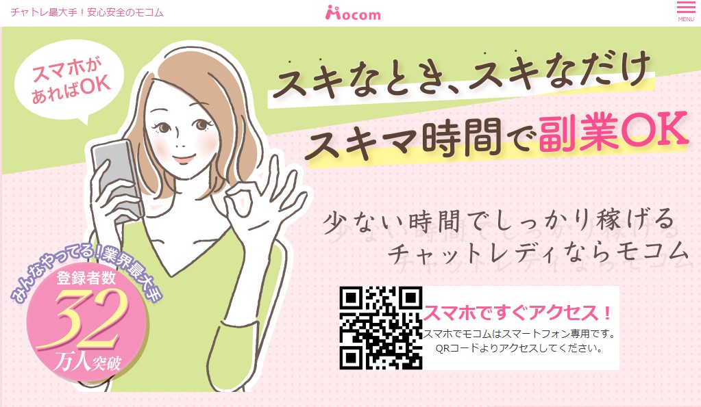 モコム（MOCOM）