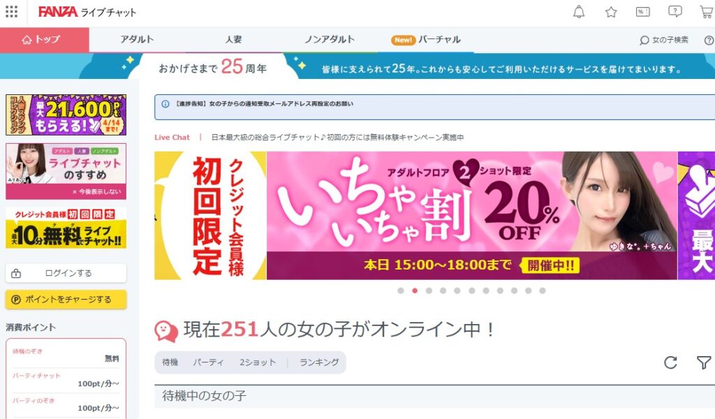 FANZAライブチャットとは？何ができる？料金と仕組みをわかりやすく解説