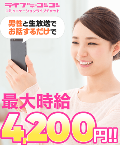 ライブでゴーゴー